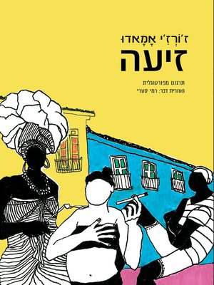cover image of (Sweat) זיעה